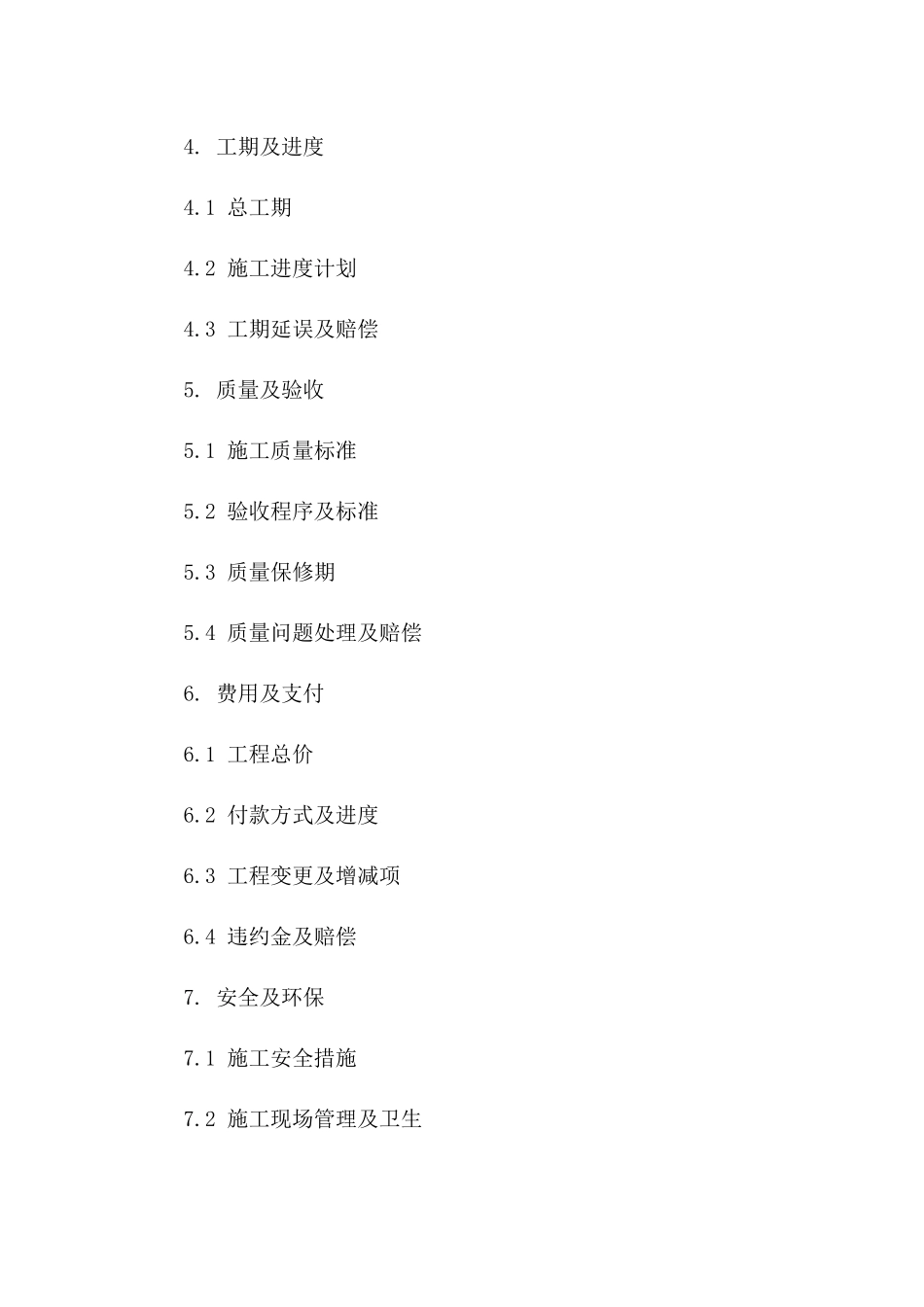 2024年专业版：住宅小区墙体施工合同指南_第3页