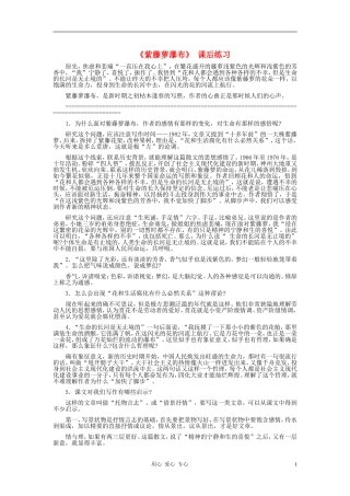 七年级语文上册-《紫藤萝瀑布》-课后练习-人教新课标版