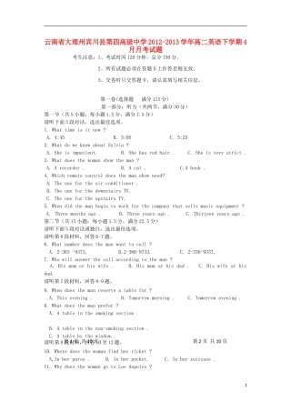 云南省大理州宾川县第四高级中学2012-2013学年高二英语下学期4月月考试题