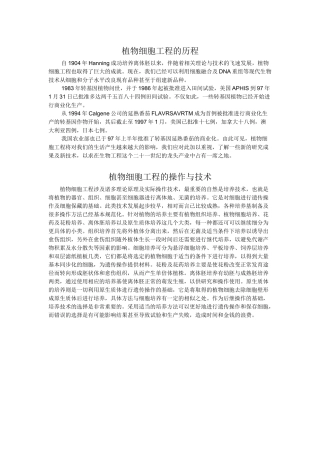 2.1.2-植物细胞工程的实际应用