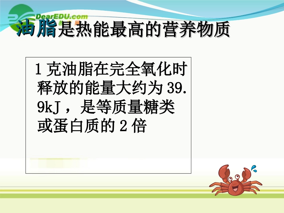 高中化学-专题5-生命活动的物质基础油脂课件-苏教版选修5_第2页