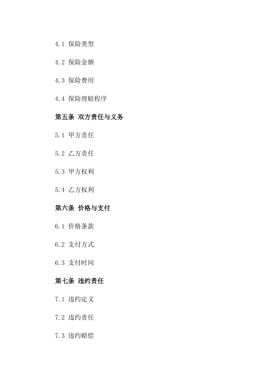 2024年专业版：冷链运输及保险服务合同_第3页