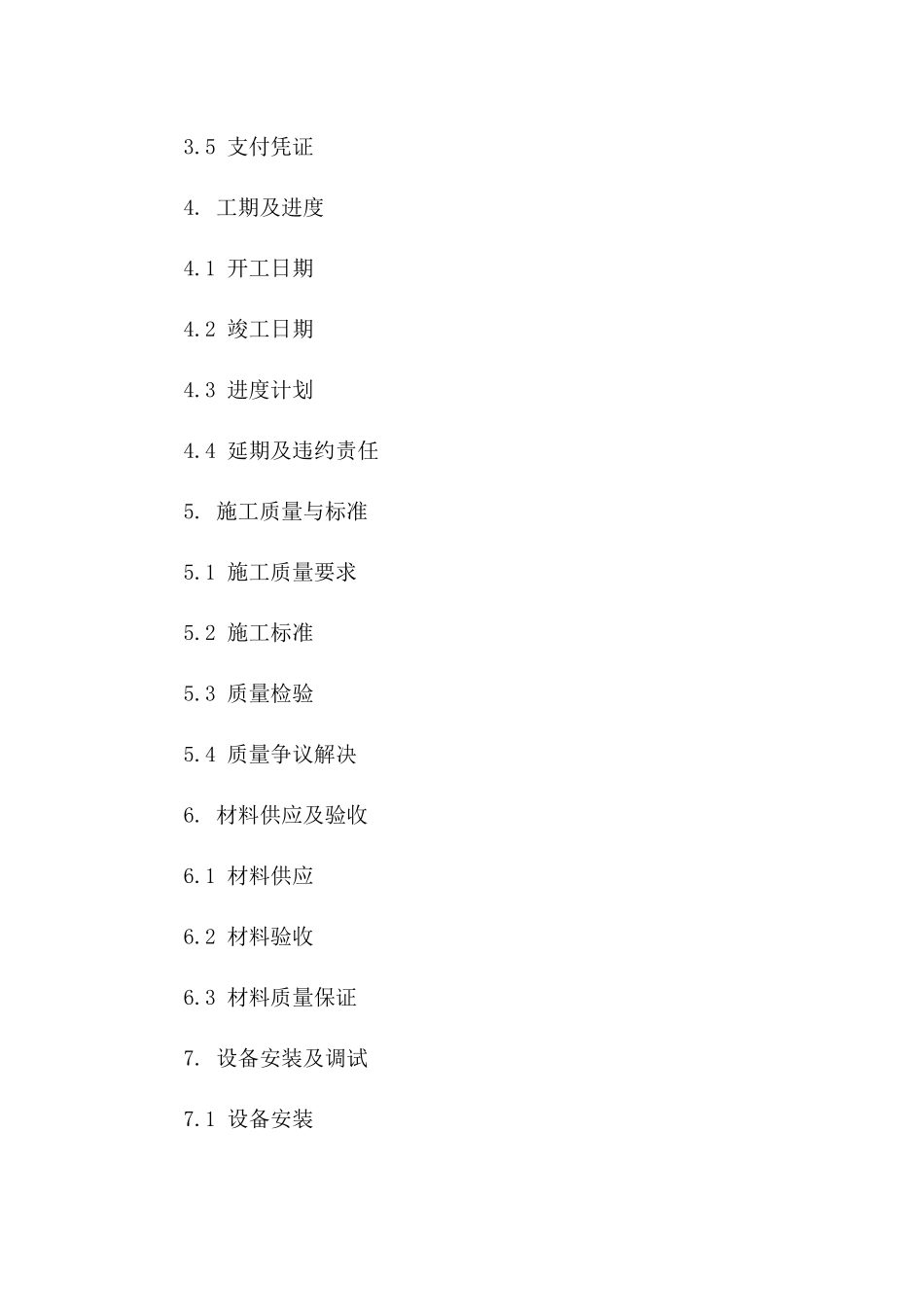 2024年专业版：办公楼装修施工合同_第3页