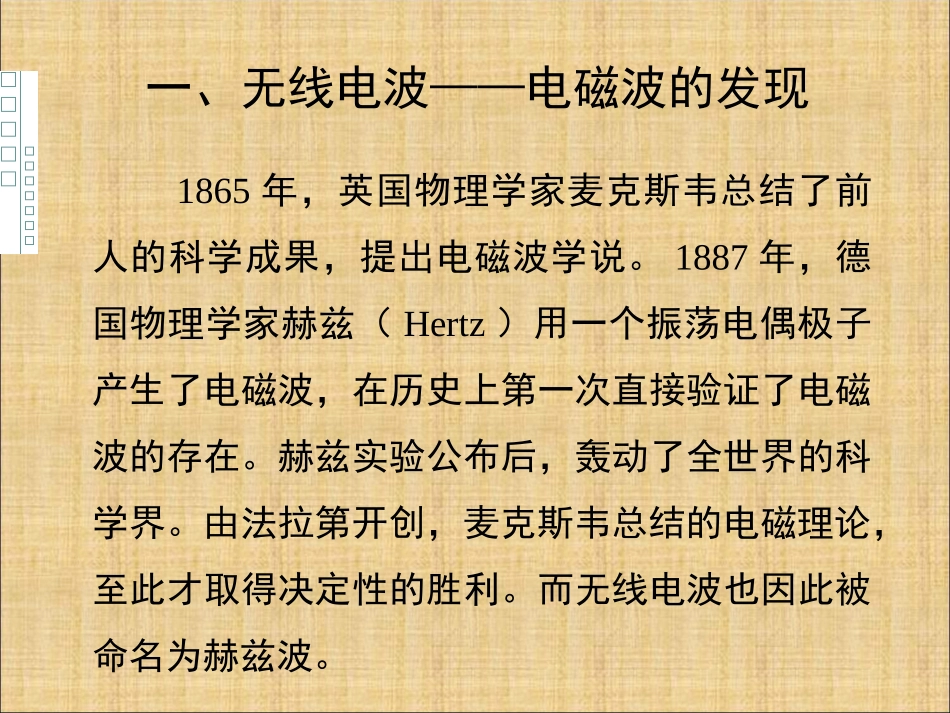 1-电磁波的发现_第3页