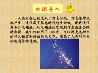 1-电磁波的发现