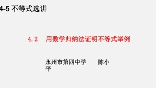 二用数学归纳法证明不等式