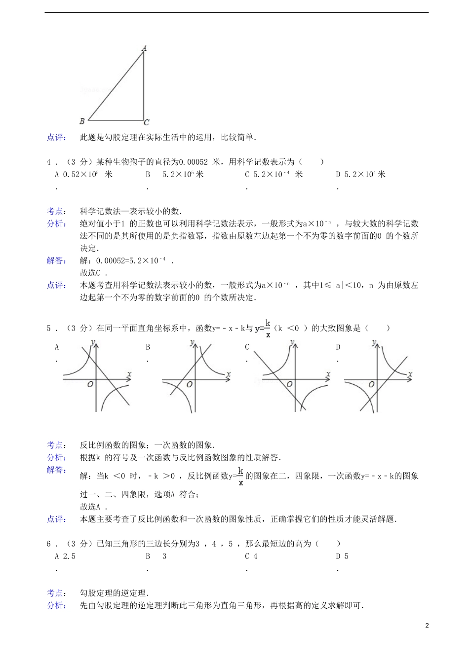 广西玉林市北流市2012-2013学年八年级数学下学期期中试卷(解析版)-新人教版_第2页