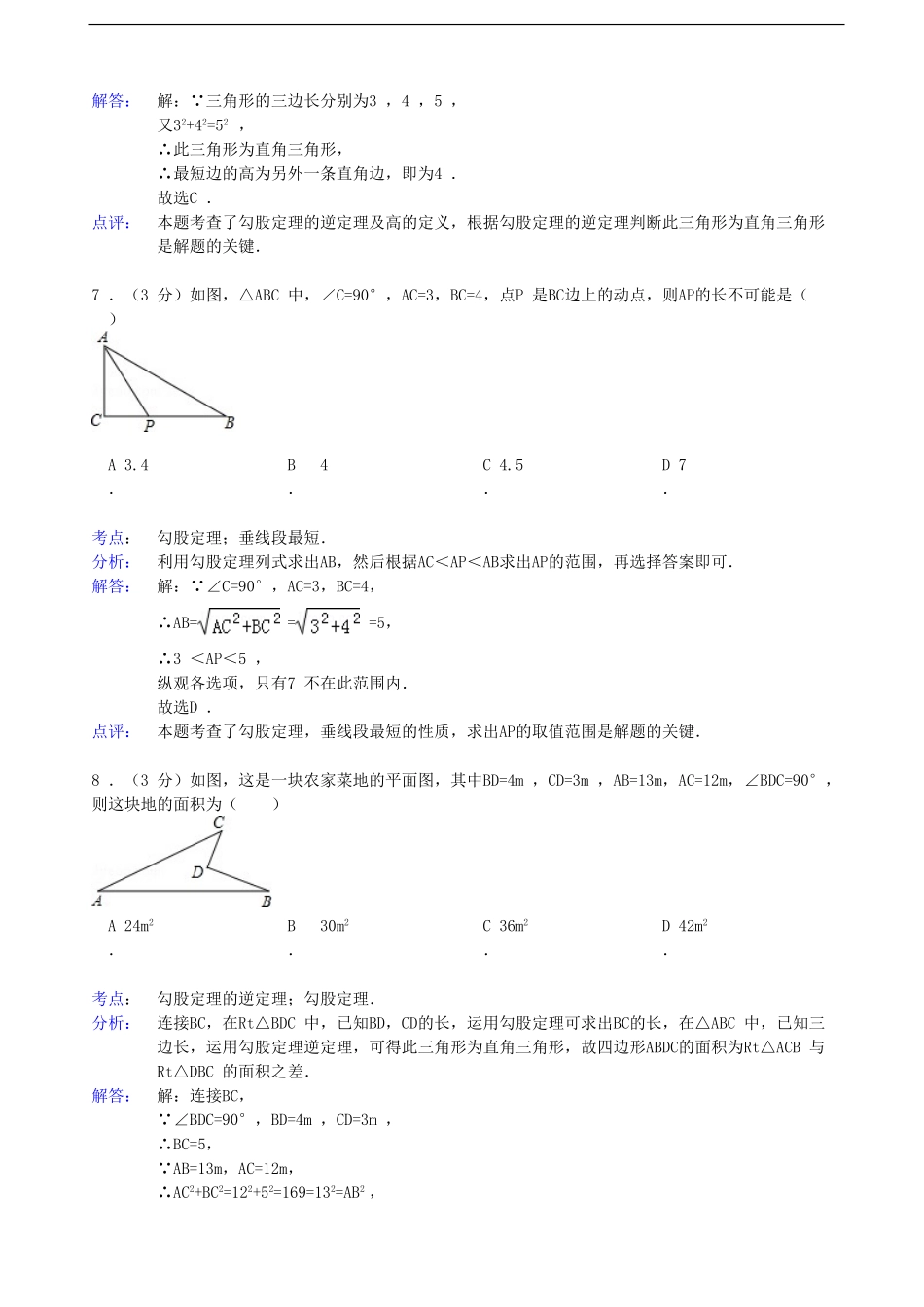 广西玉林市北流市2012-2013学年八年级数学下学期期中试卷(解析版)-新人教版_第3页
