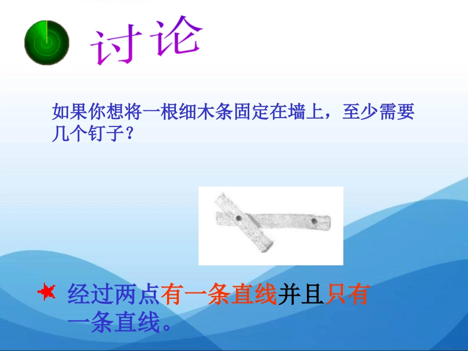 直线、射线、线段_第3页