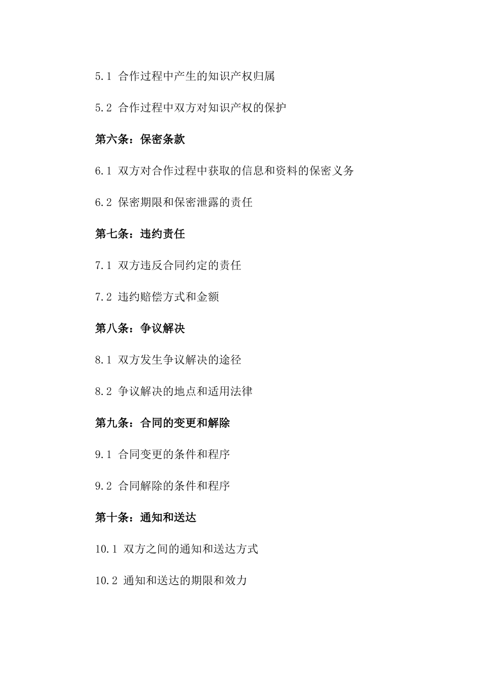 2024年专业版：合作合同书设计模板_第3页