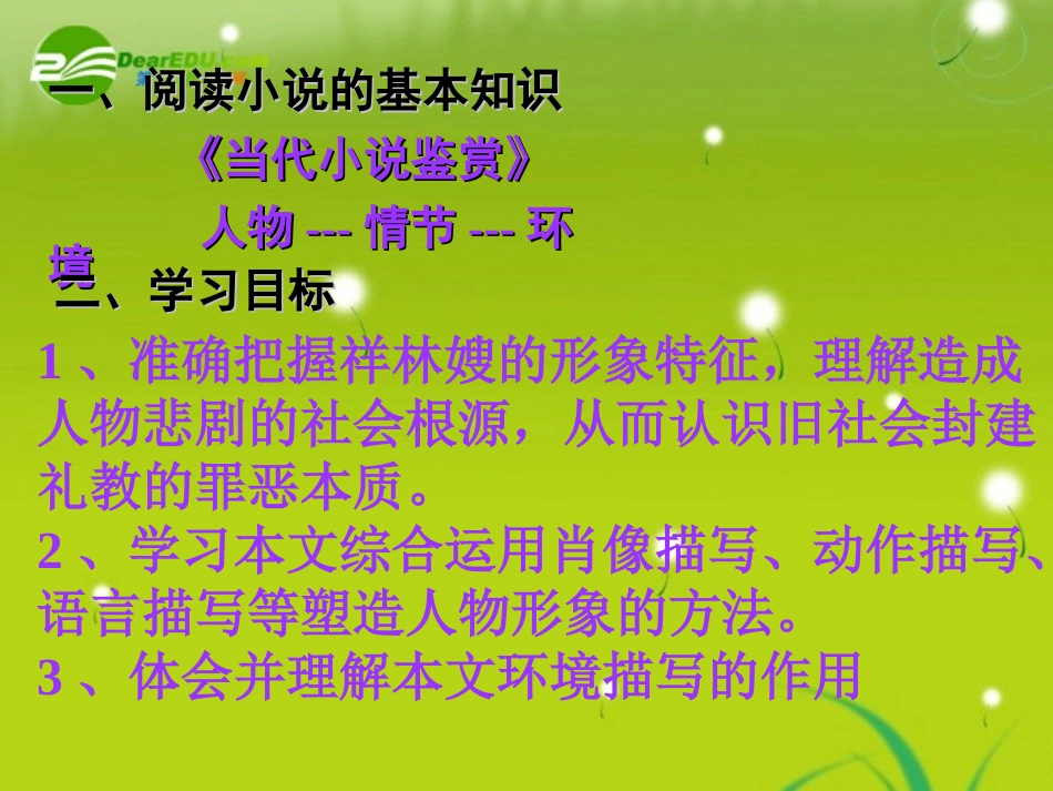 高一语文--《祝-福》精品课件_第2页