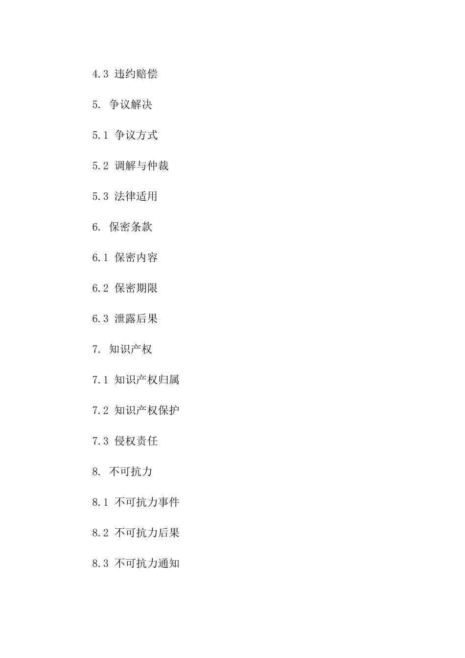 2024年专业版：合同详细补充协议书_第3页