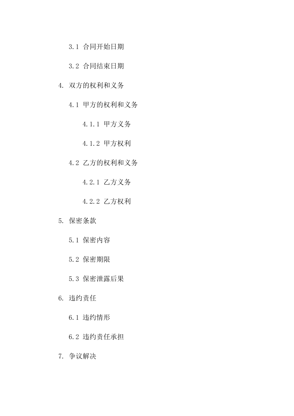 2024年专业版：咨询服务与技术支持合同_第3页