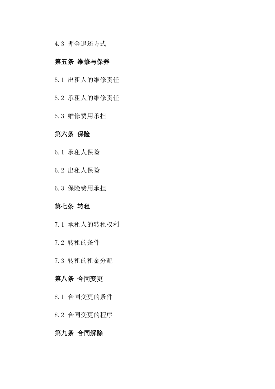 2024年专业版：商业地产租赁合同_第3页