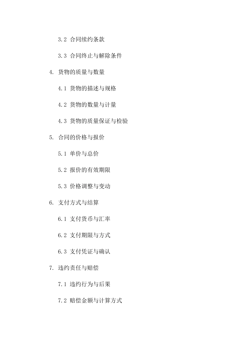 2024年专业版：国际集装箱运输与清关服务合同_第3页