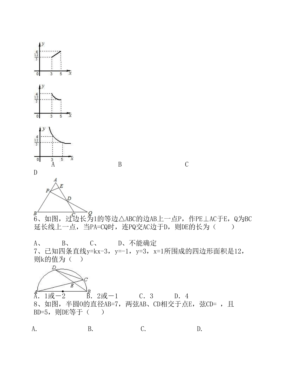 2011年春季天门中学自主招生考试数学试题 _第2页
