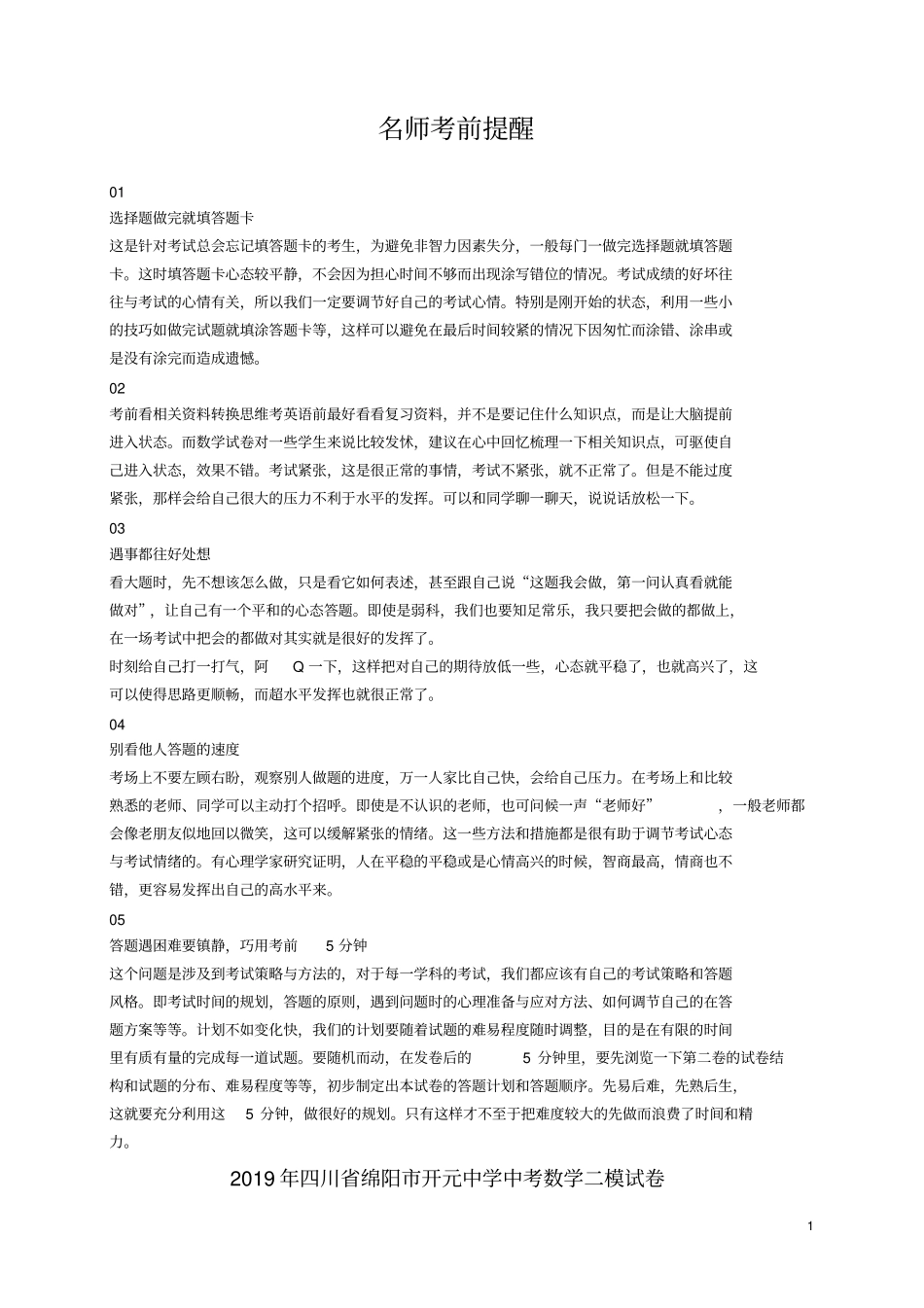 四川绵阳开元中学2019年中考数学二模试卷含解析_第1页