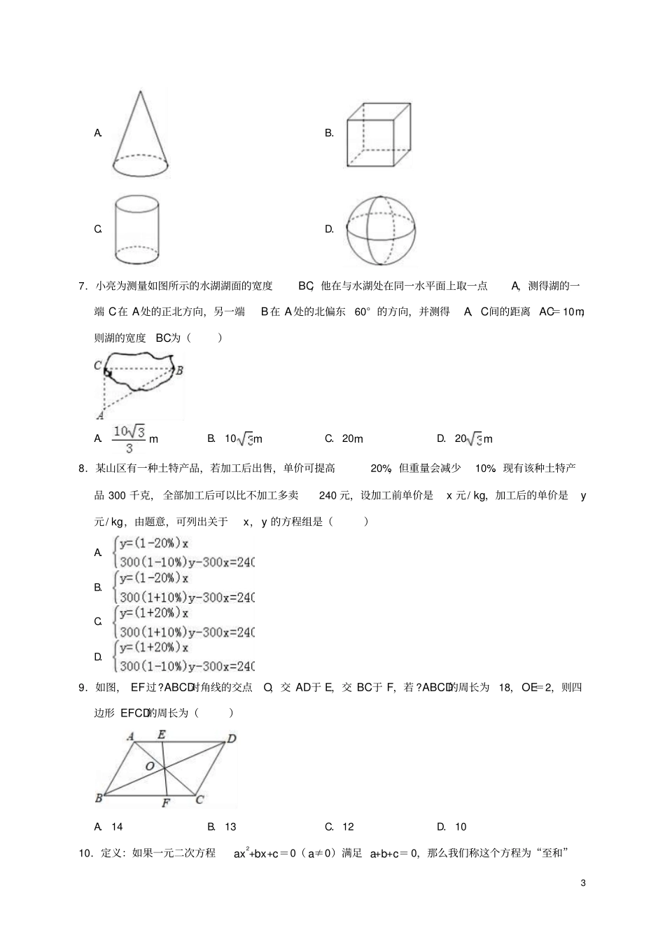 四川绵阳开元中学2019年中考数学二模试卷含解析_第3页