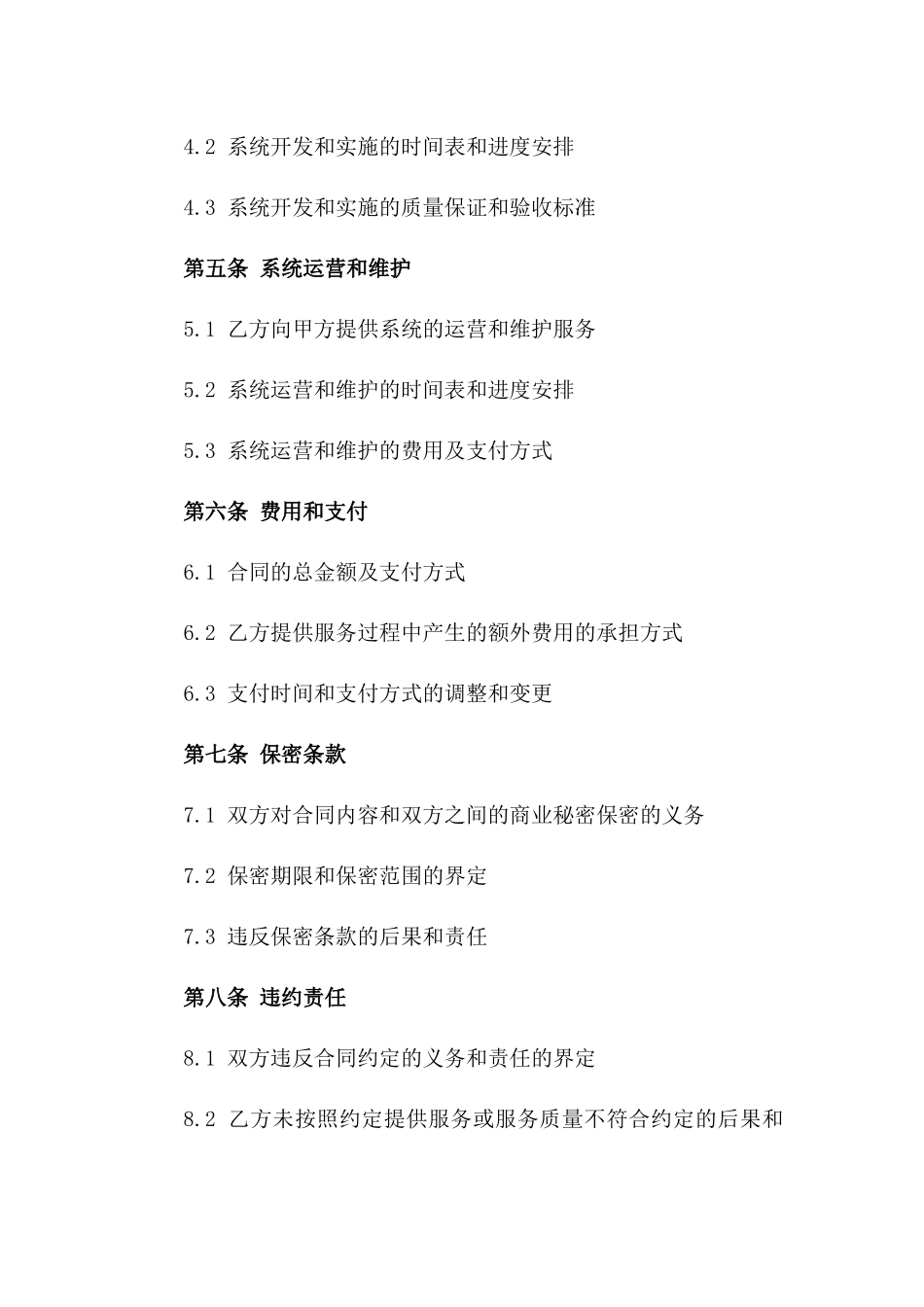 2024年专业版：基于AI的智能客服系统开发与运营服务合同_第3页