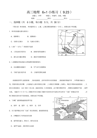 四川绵阳普明中学高三地理6+1小练习题923