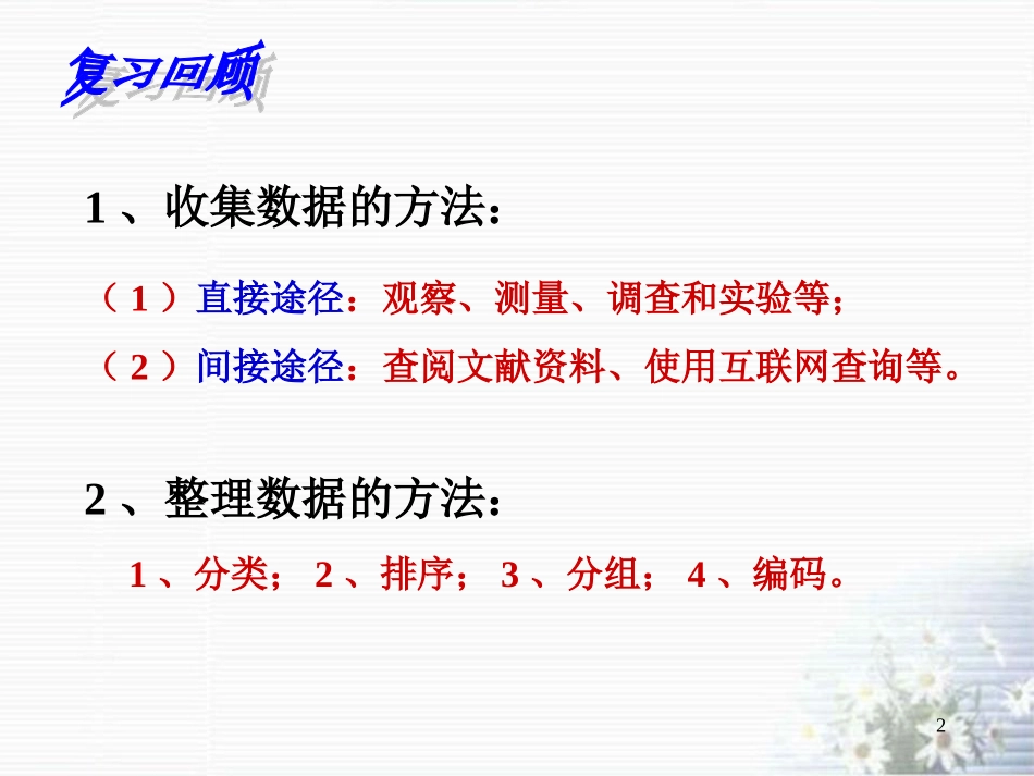6.2统计表课件浙教版七年级上-(2)_第2页