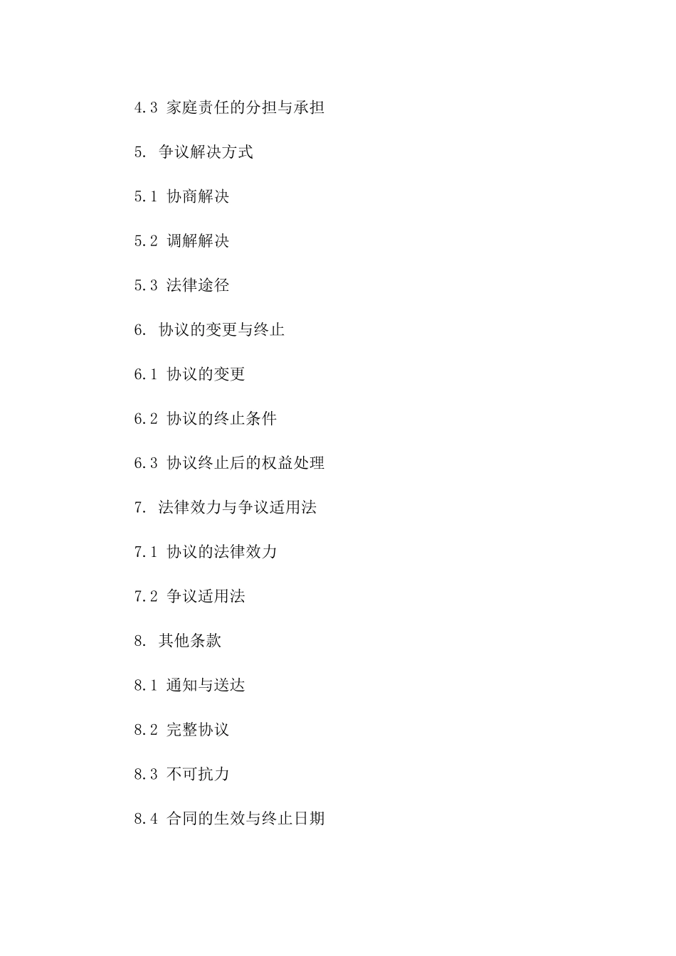 2024年专业版：夫妻权益保障协议_第3页