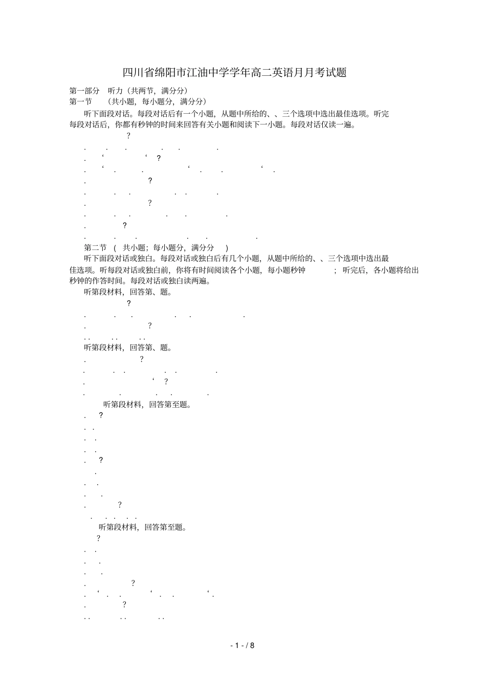 四川绵阳江油中学2018_2019学年高二英语9月月考试题_第1页