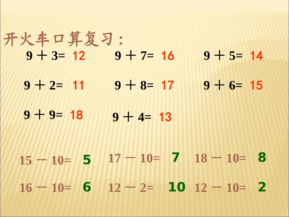 李会兰一年级数学下册十几减九课件_第2页