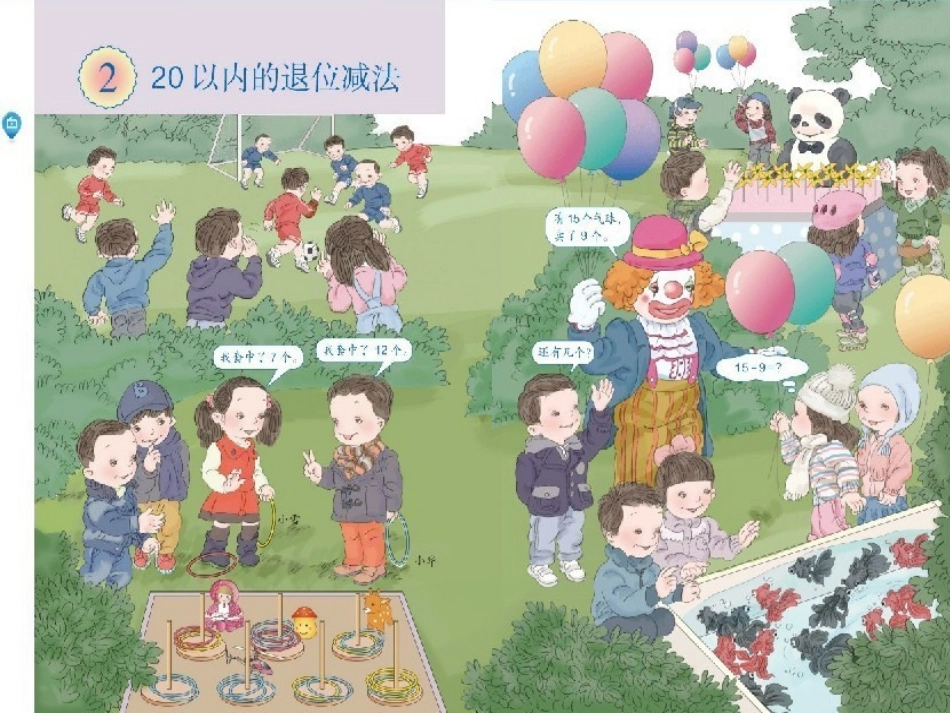 李会兰一年级数学下册十几减九课件_第3页