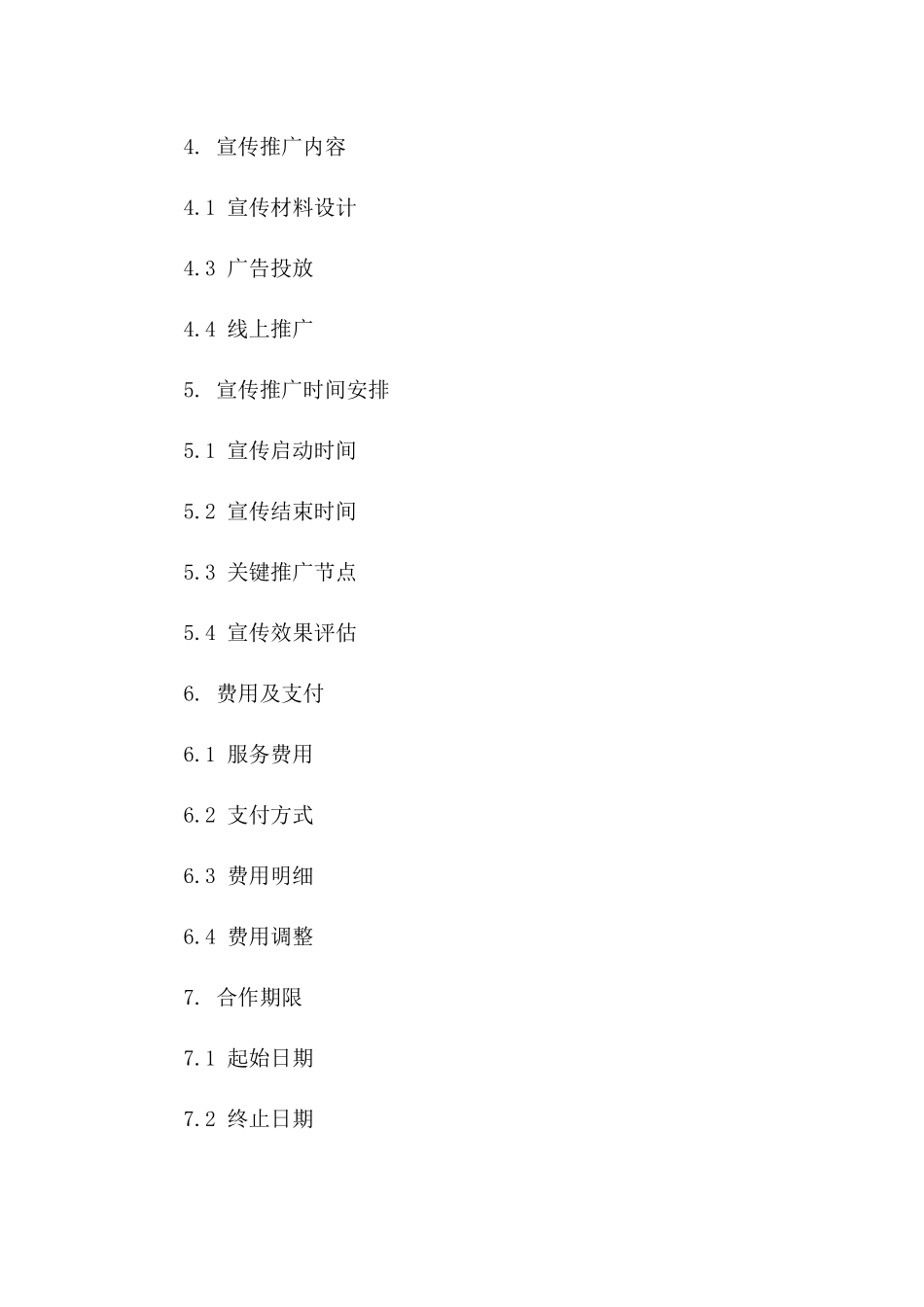 2024年专业版：展览宣传推广合同_第3页