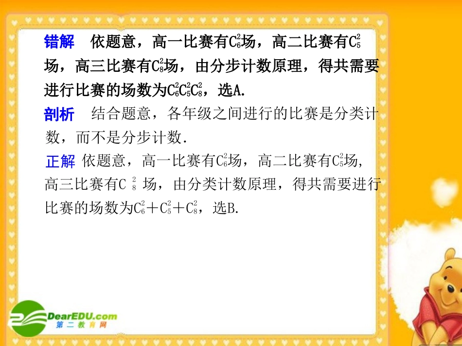 21.排列组合问题的常见错解剖析_第2页