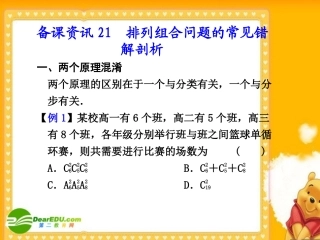 21.排列组合问题的常见错解剖析