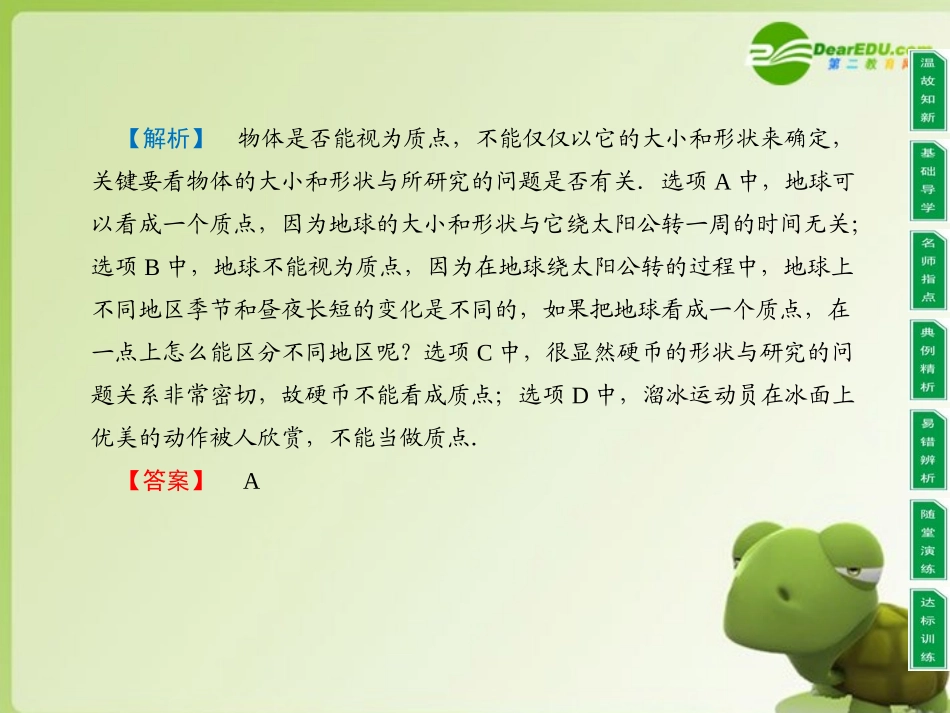 高中物理-同步教学第1章-2.位置变化的描述—位移课件-教科版必修1_第2页