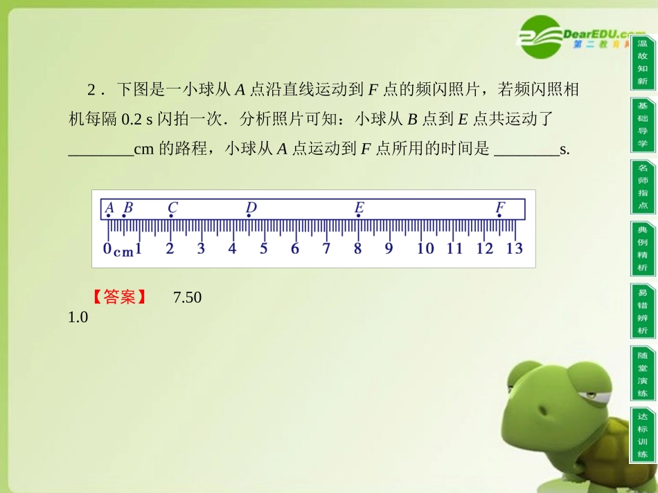 高中物理-同步教学第1章-2.位置变化的描述—位移课件-教科版必修1_第3页