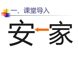 第十二课多样的统一——居住空间中的设计元素-(2)