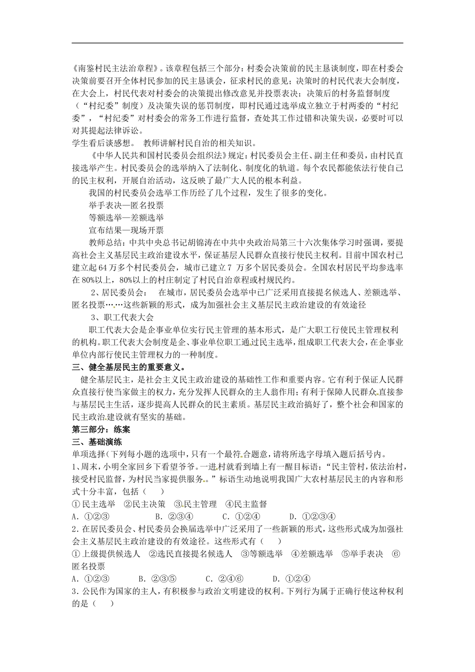 河北省唐山十六中九年级政治《基层民主》学案(无答案)_第2页