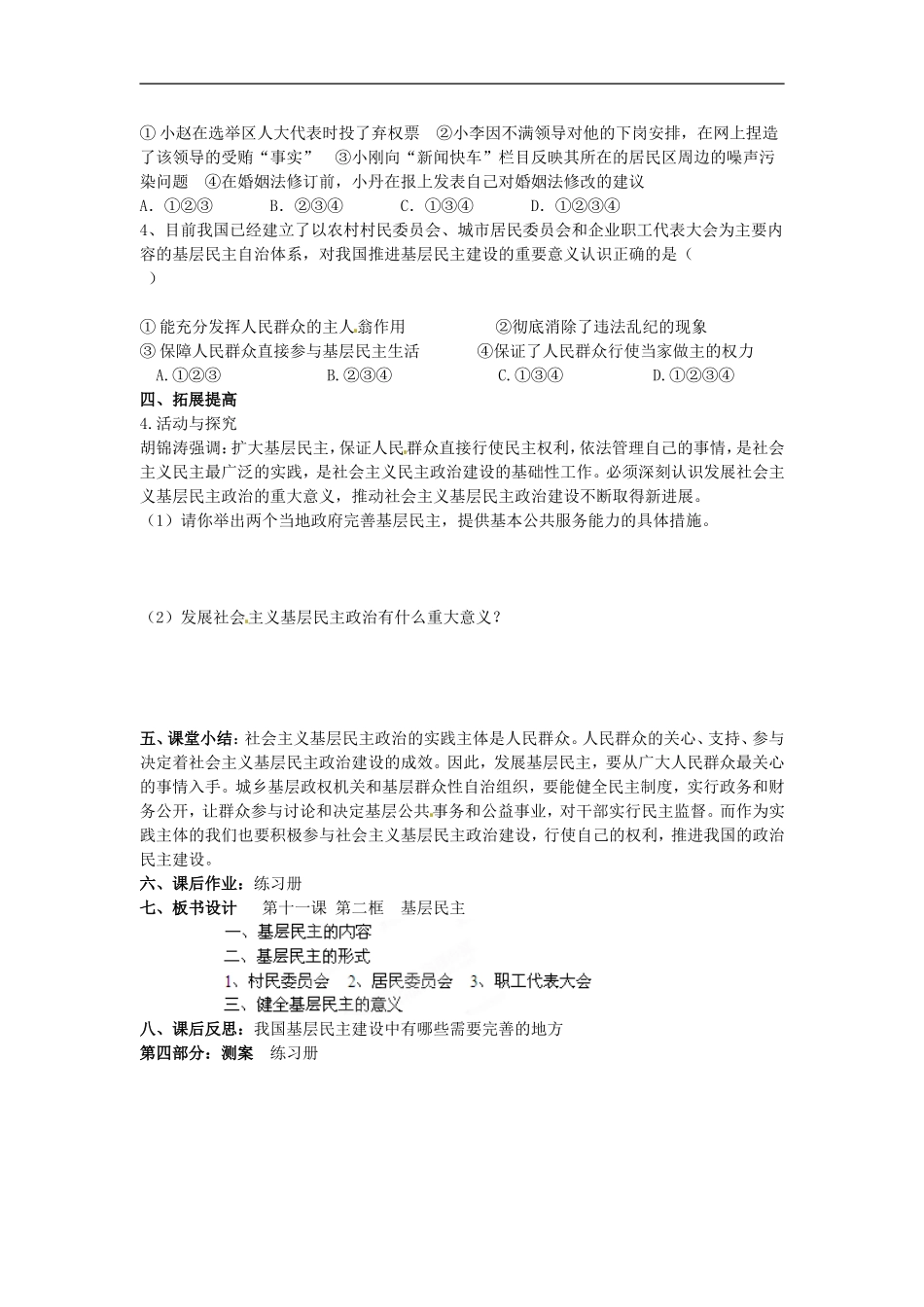 河北省唐山十六中九年级政治《基层民主》学案(无答案)_第3页