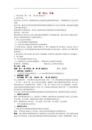 河北省唐山十六中九年级政治《基层民主》学案(无答案)
