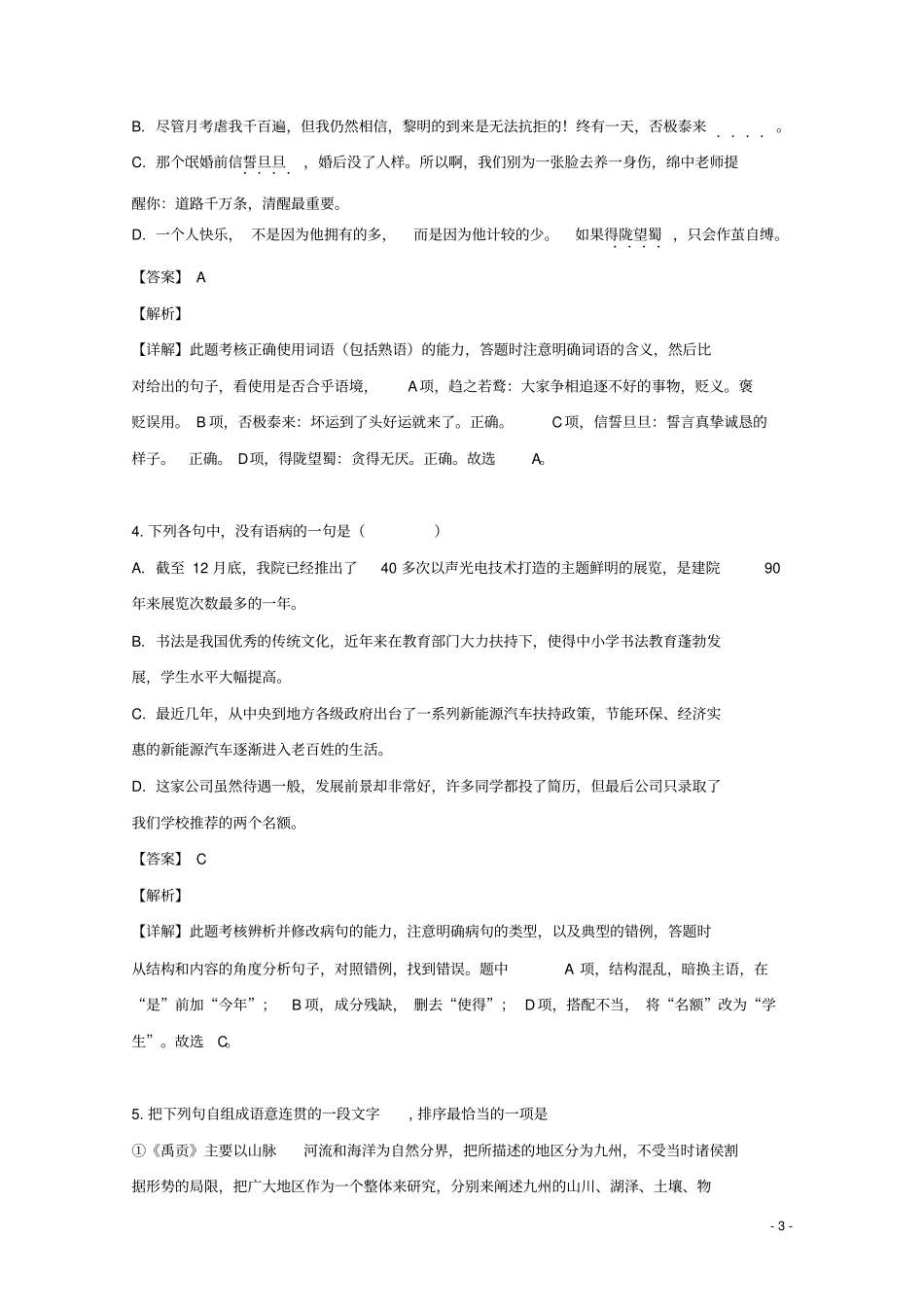四川绵阳绵阳中学2018_2019学年高一语文下学期期中试题含解析_第3页