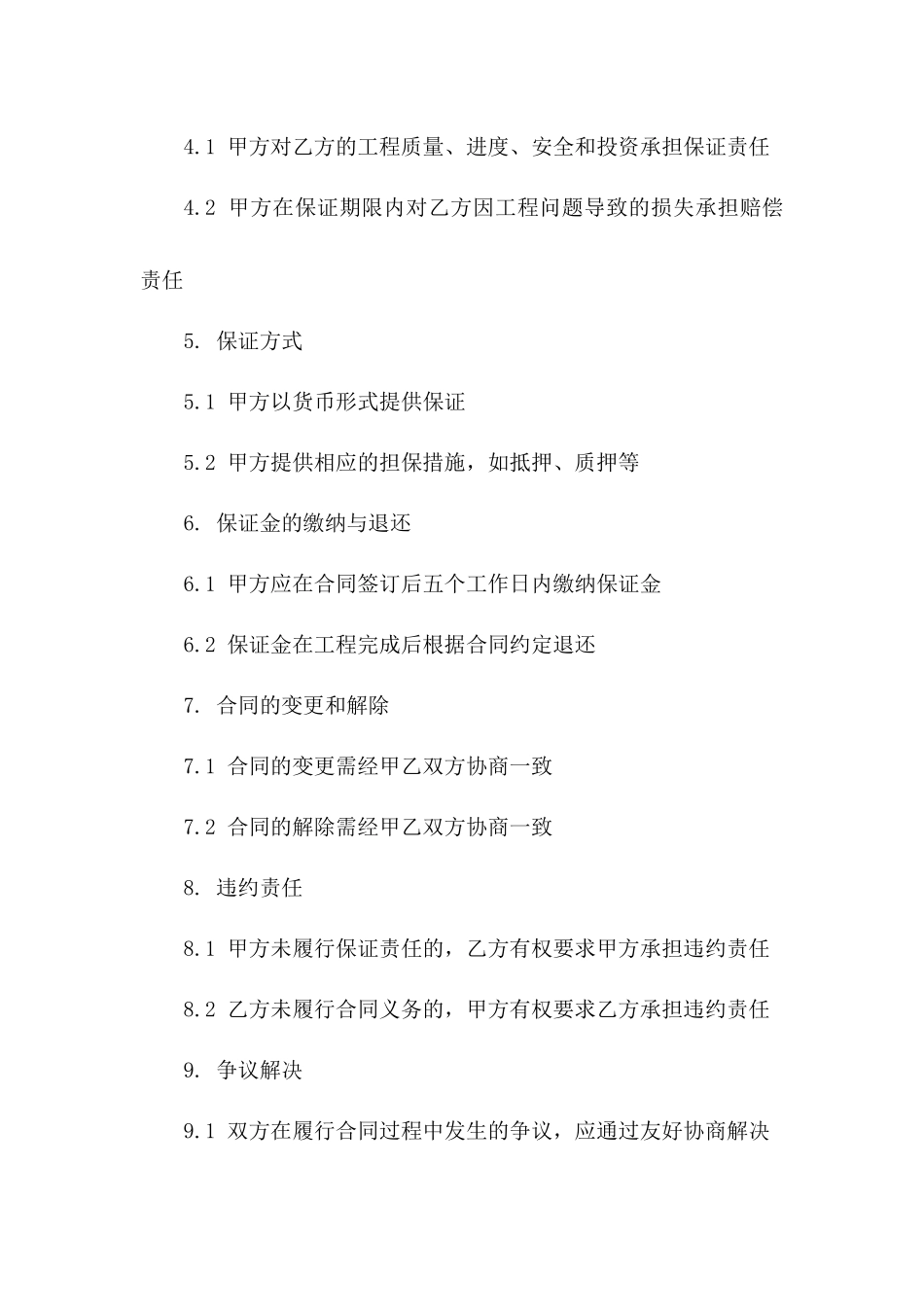 2024年专业版：工程项目保证合同_第3页