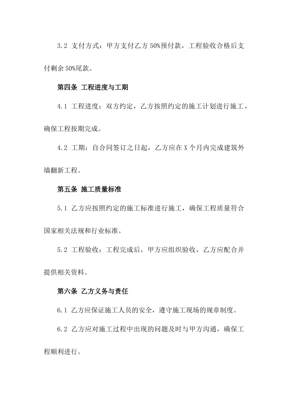 2024年专业版：建筑外墙翻新项目承包协议_第3页