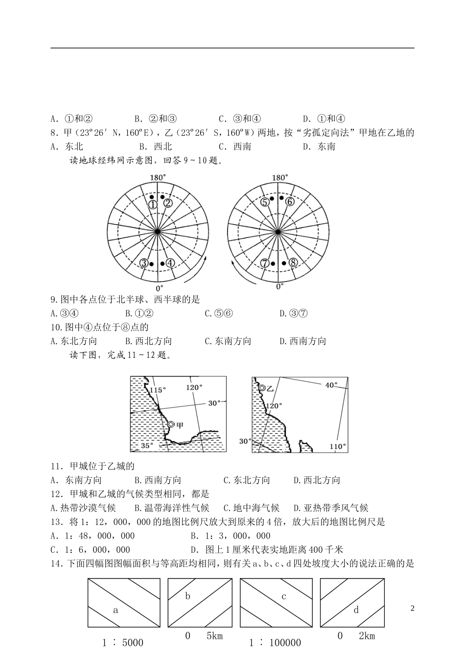 陕西师大附中10-11学年高二地理下学期期末试题_第2页