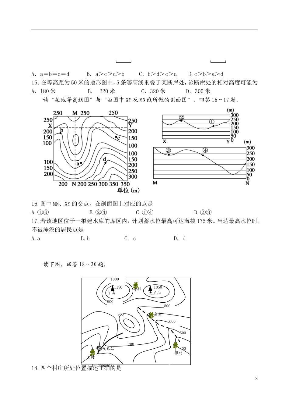 陕西师大附中10-11学年高二地理下学期期末试题_第3页