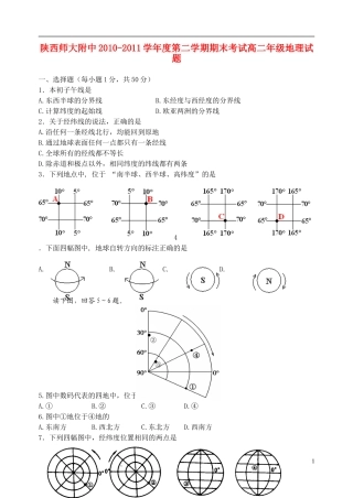 陕西师大附中10-11学年高二地理下学期期末试题