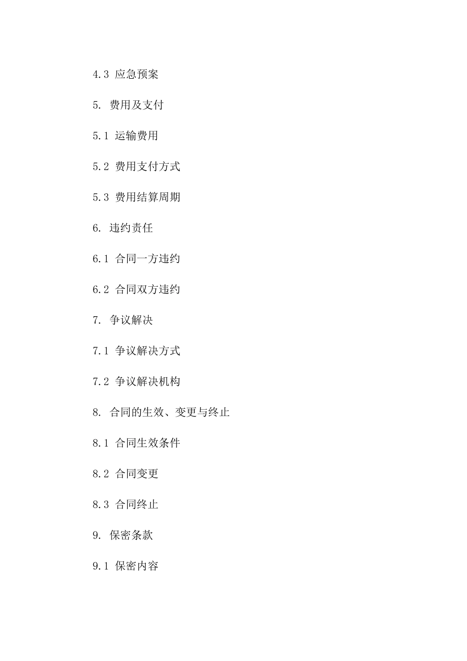 2024年专业版：建筑行业内部材料运输合同_第3页