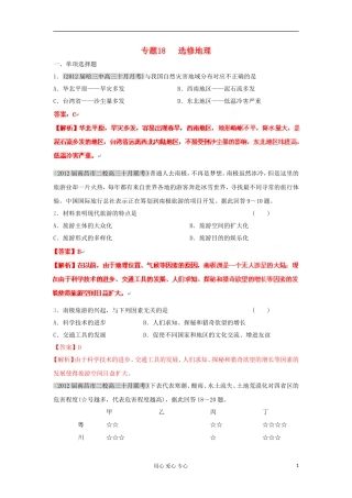2012届高三地理名校试题分类汇编-专题18-选修地理