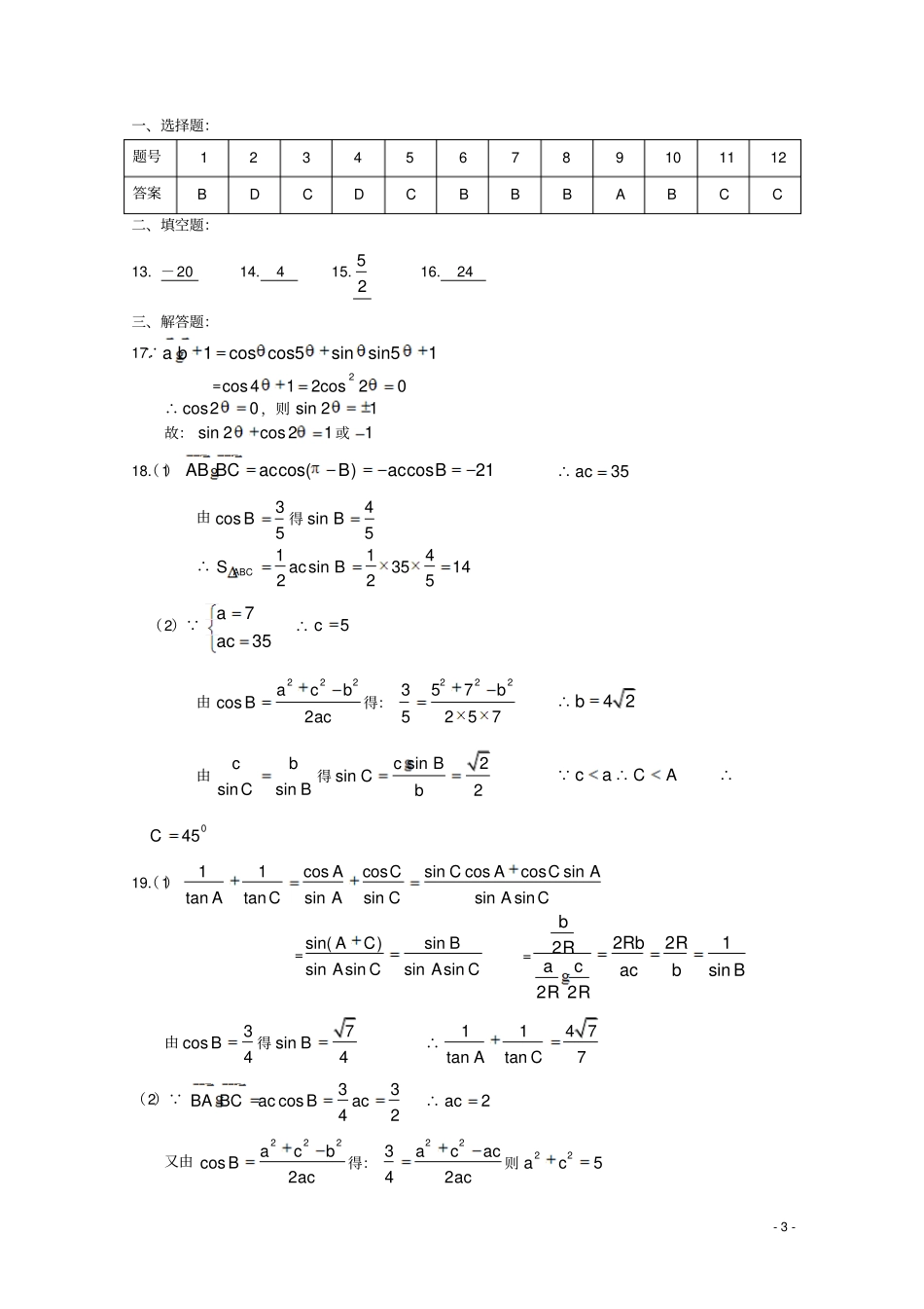 四川绵阳高一数学下学期第一次月考_第3页