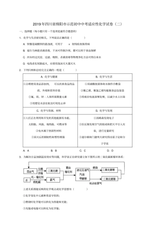 四川绵阳示范初中2019年中考化学适应性试卷二含解析