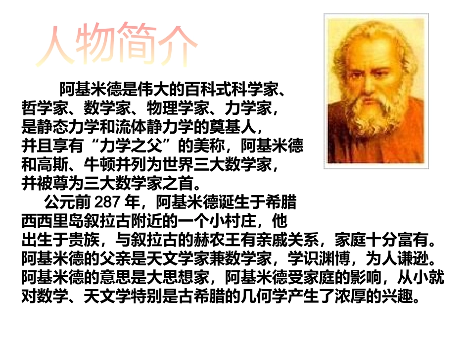 四数学之神──阿基米德_第3页