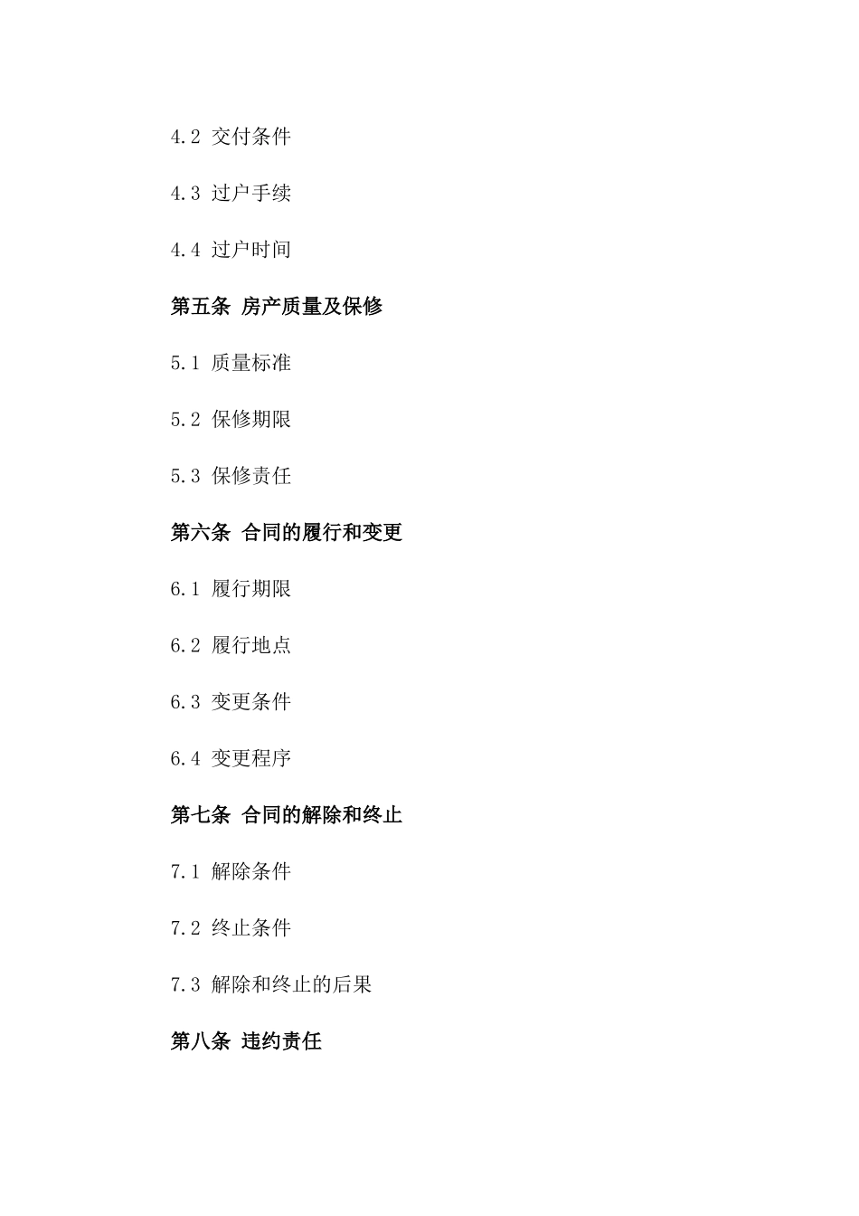 2024年专业版：房产买卖协议（三方）_第3页